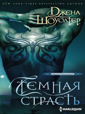 cover image of Темная страсть